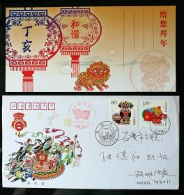 拜年封：pfbn15－2007年“狗猪交替”中国集邮总公司拜年封（实寄）