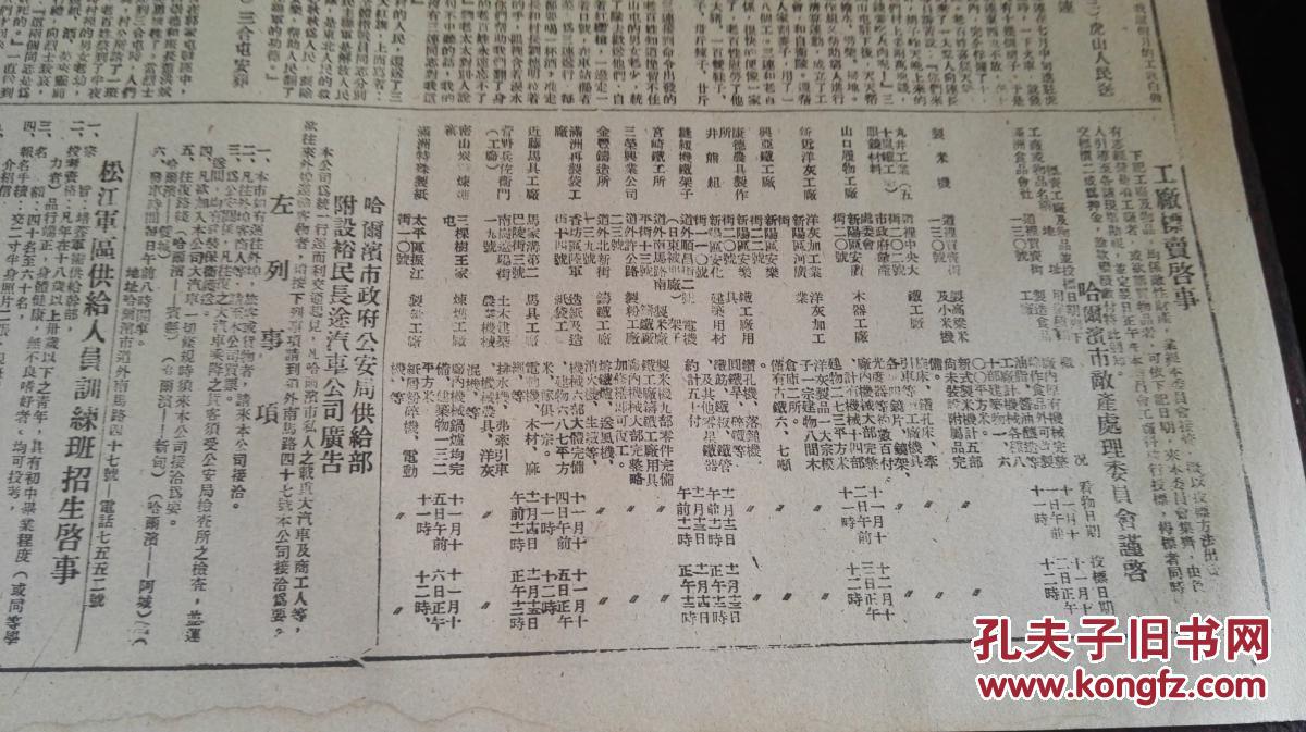 民国三十五年（1946）十一月八日三〇六期  “祝苏联国庆日毛主席朱总司令致贺斯大林；中央伪警一个娘，中央胡匪哥儿俩；天灾蒋祸，邳县人民水深火热；哈尔滨裕民长途汽车公司广告”《东北日报》 一张！！