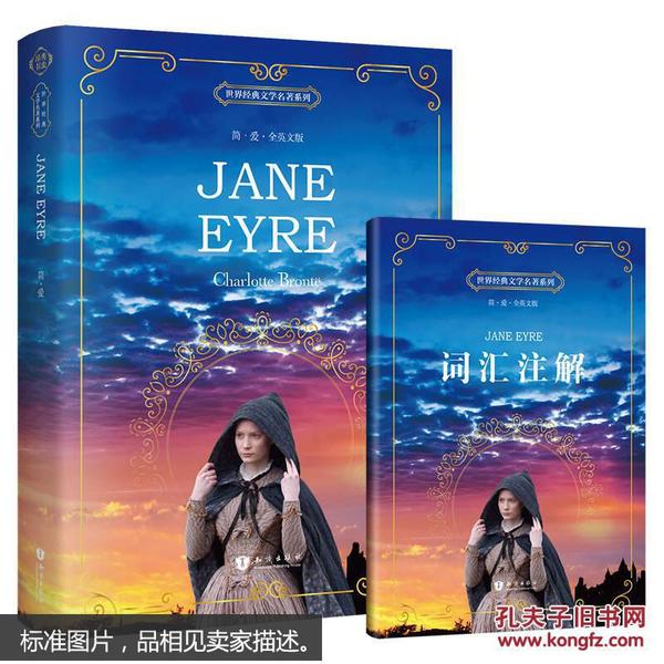 简爱 英文版 Jane Eyre 世界经典文学名著系列