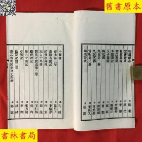 《顾氏文房小说》十册全套，（明）顾元庆编，民国涵芬楼影印明刻本，线装10册全，好品相！