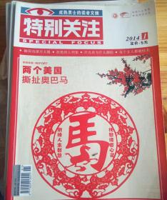 特别关注
成熟男士的读者文摘
2014年第1.2.3.4.5.7..8.10.11.12共10期