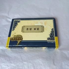中国古典名著精品诗经楚辞