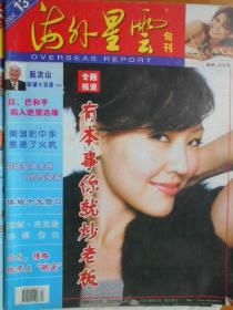 海外星云（旬刊，2004年1，5，13，14，17，18，28，31，32，35，36期）