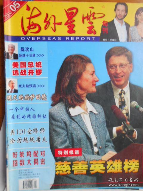 海外星云（旬刊，2004年1，5，13，14，17，18，28，31，32，35，36期）