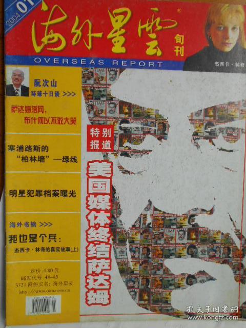 海外星云（旬刊，2004年1，5，13，14，17，18，28，31，32，35，36期）