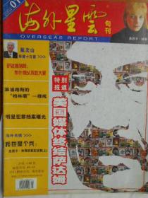 海外星云（旬刊，2004年1，5，13，14，17，18，28，31，32，35，36期）