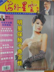 海外星云（旬刊，2004年1，5，13，14，17，18，28，31，32，35，36期）