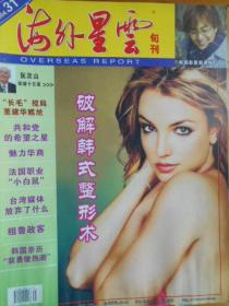海外星云（旬刊，2004年1，5，13，14，17，18，28，31，32，35，36期）
