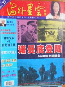 海外星云（旬刊，2004年1，5，13，14，17，18，28，31，32，35，36期）
