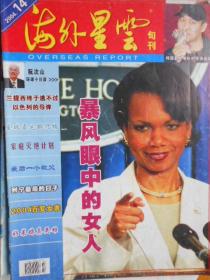 海外星云（旬刊，2004年1，5，13，14，17，18，28，31，32，35，36期）