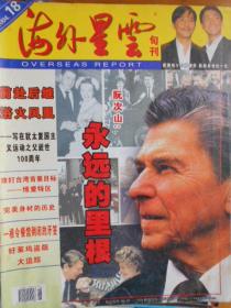 海外星云（旬刊，2004年1，5，13，14，17，18，28，31，32，35，36期）