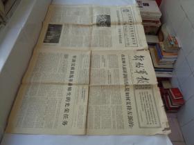解放军报1967年5月16日（1—4版）   毛泽东思想的光辉照亮了京剧革命的道路等   货号：第42书架—C层