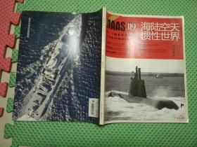 NAAS119 海陆空天惯性世界  2012年第11期 总第119期