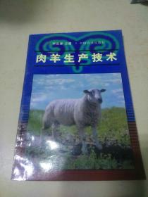 肉羊生产技术（q）