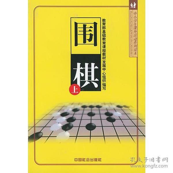 围棋（上中下）