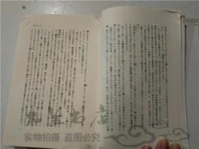 原版日本日文书 幸福の手纸 内田康夫 実業之日本社 32开硬精装
