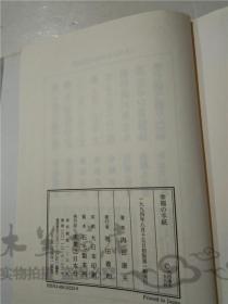 原版日本日文书 幸福の手纸 内田康夫 実業之日本社 32开硬精装