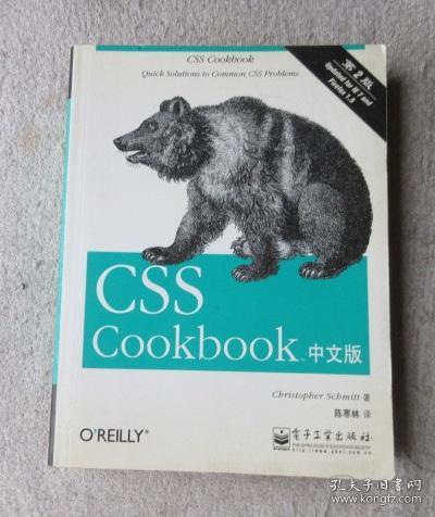 CSS三剑客之务实之剑：CSS Cookbook（中文版）（第2版）