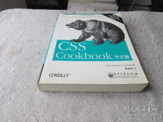 CSS三剑客之务实之剑：CSS Cookbook（中文版）（第2版）