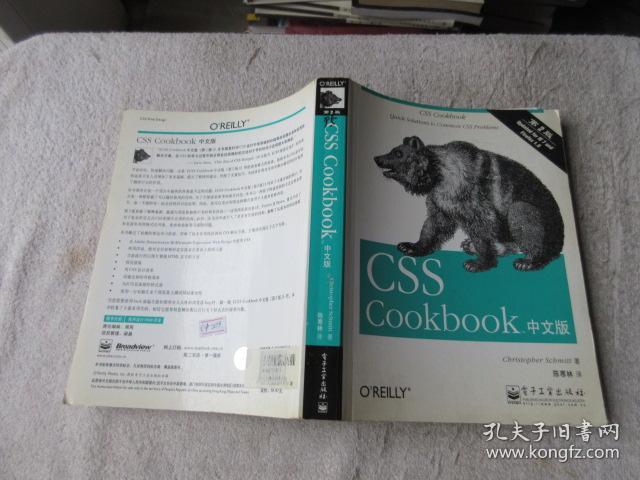 CSS三剑客之务实之剑：CSS Cookbook（中文版）（第2版）