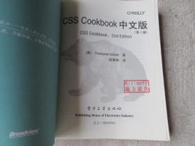 CSS三剑客之务实之剑：CSS Cookbook（中文版）（第2版）