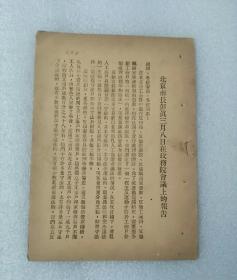 北京市长彭真三月八日在政务院会议上的讲话