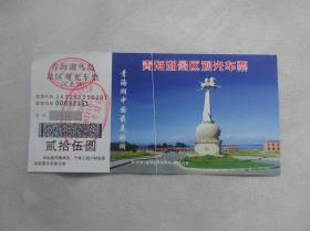 青海湖景区观光车票