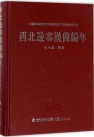 春秋公羊经何氏释例•春秋公羊释例后录：清代春秋学汇刊