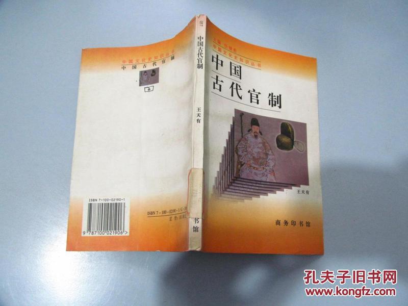 中国古代官制