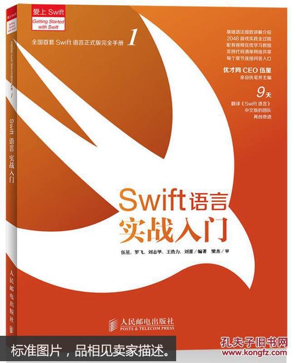 Swift语言实战入门：Swift从入门到精通