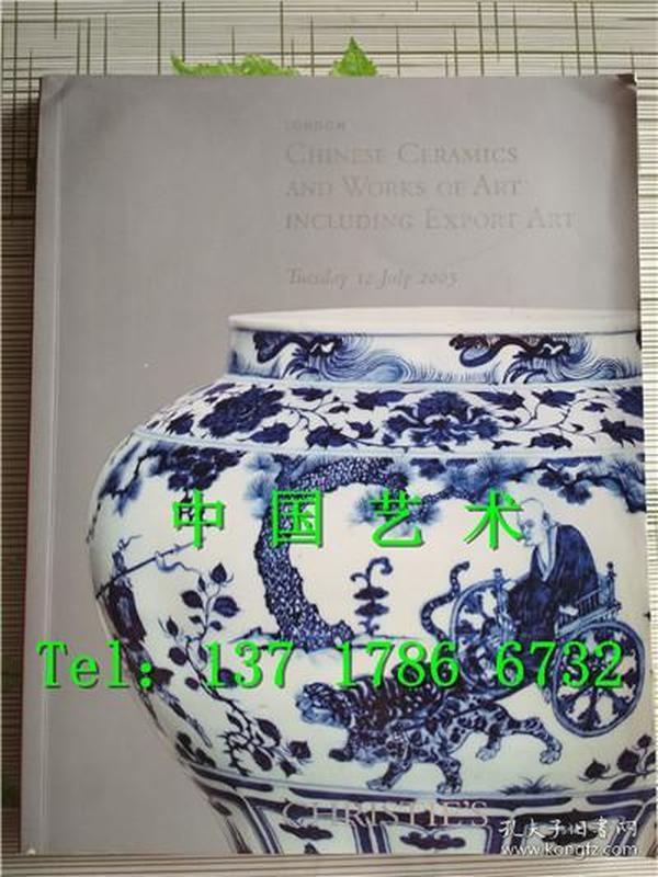 伦敦佳士得2005春季拍卖会中国瓷器及工艺品图录