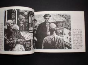 《地球的红飘带》（金  奖盒装五册）中国连环画出版社一版一印