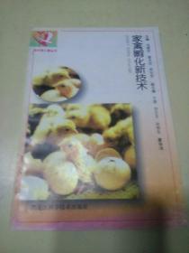 家禽孵化新技术（q）