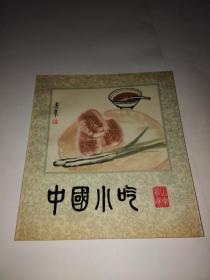 中国小吃（山东风味）