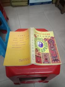 中国民俗探微