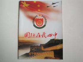 国防在我心中2.