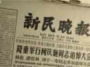 全国足球甲级队联赛上海赛区比赛明天开始1965年4月15中国乒乓球选手简介郑敏之.李莉2照片《新民晚报》协大祥老板的166条店规。在柯庆施同志追到大会双陈丕显同志的悼词