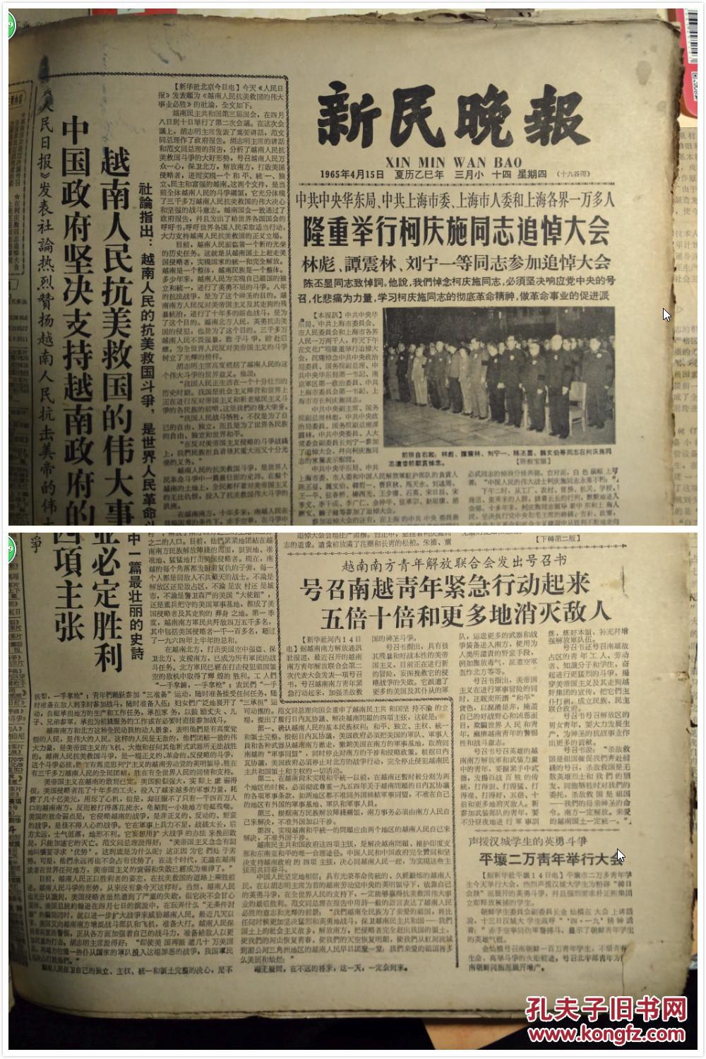 全国足球甲级队联赛上海赛区比赛明天开始1965年4月15中国乒乓球选手简介郑敏之.李莉2照片《新民晚报》协大祥老板的166条店规。在柯庆施同志追到大会双陈丕显同志的悼词