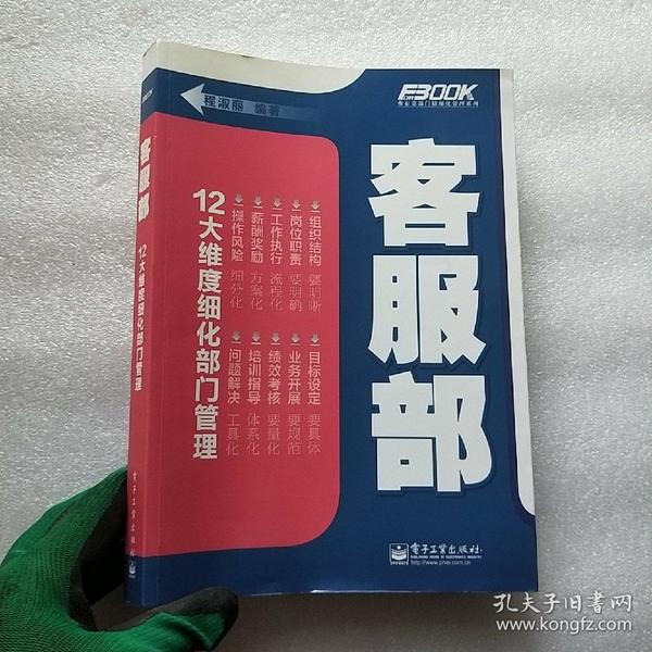 12大维度细化部门管理  弗布克部门精细化管理系列：客服部【内页干净】