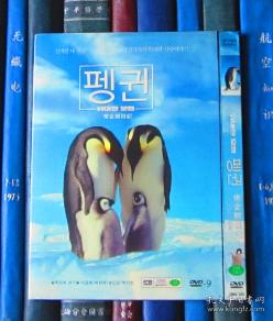 DVD-帝企鹅日记 / 企鹅日记 La Marche de l'Empereur / March of the Penguins（D9）