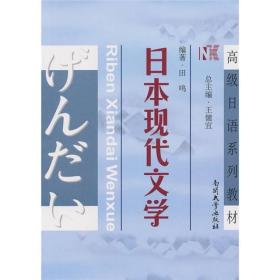 日本现代文学