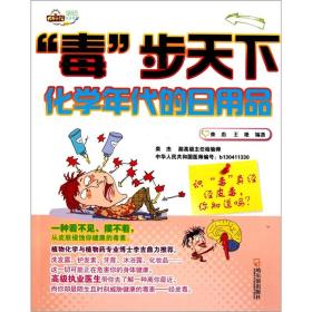 “毒”步天下，化学年代的日用品：识“毒”真经:经皮毒，你知道吗？