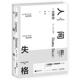 人间失格