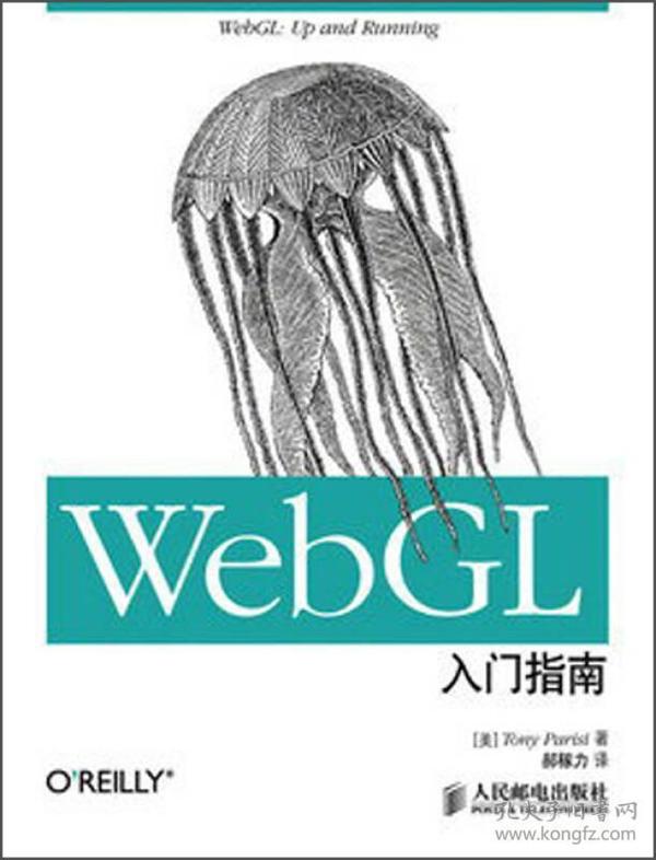 WebGL入门指南