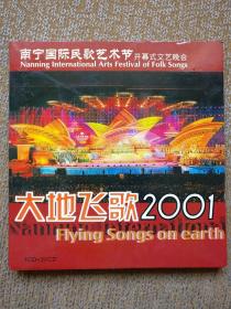 VCD+CD唱片，[大地飞歌2001] 南宁国际民歌艺术节 开幕式文艺晚会，盒内装有1CD+3VCD碟片和节目单一张，广西民族音像出版