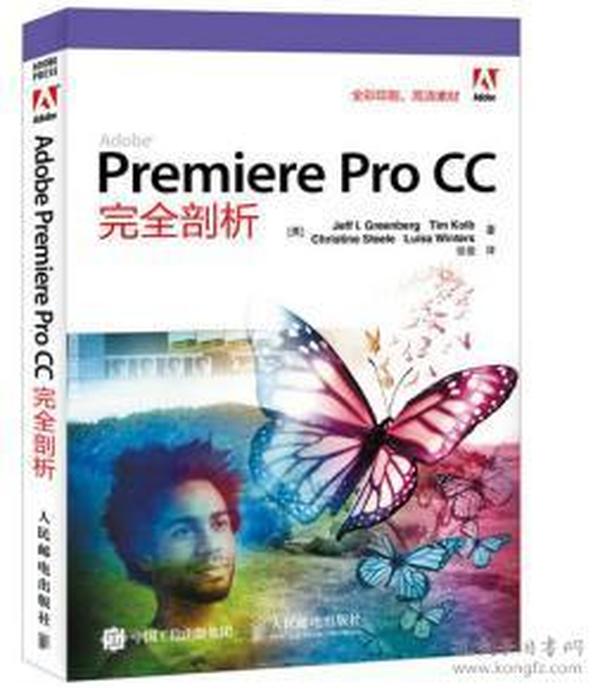 Adobe Premiere Pro CC完全剖析