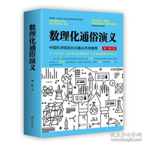 数理化通俗演义