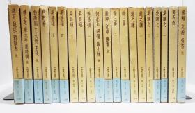 二玄社 中国篆刻丛刊全集 全40卷 另别册1卷 共41卷