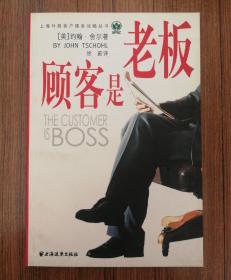 顾客是老板