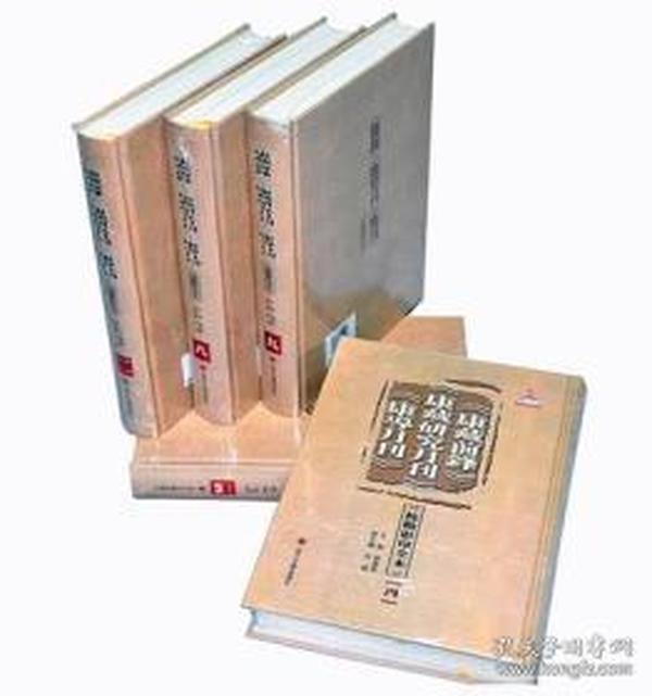 《康藏前锋》《康藏研究月刊》《康導月刊》校勘影印全本（全14册）